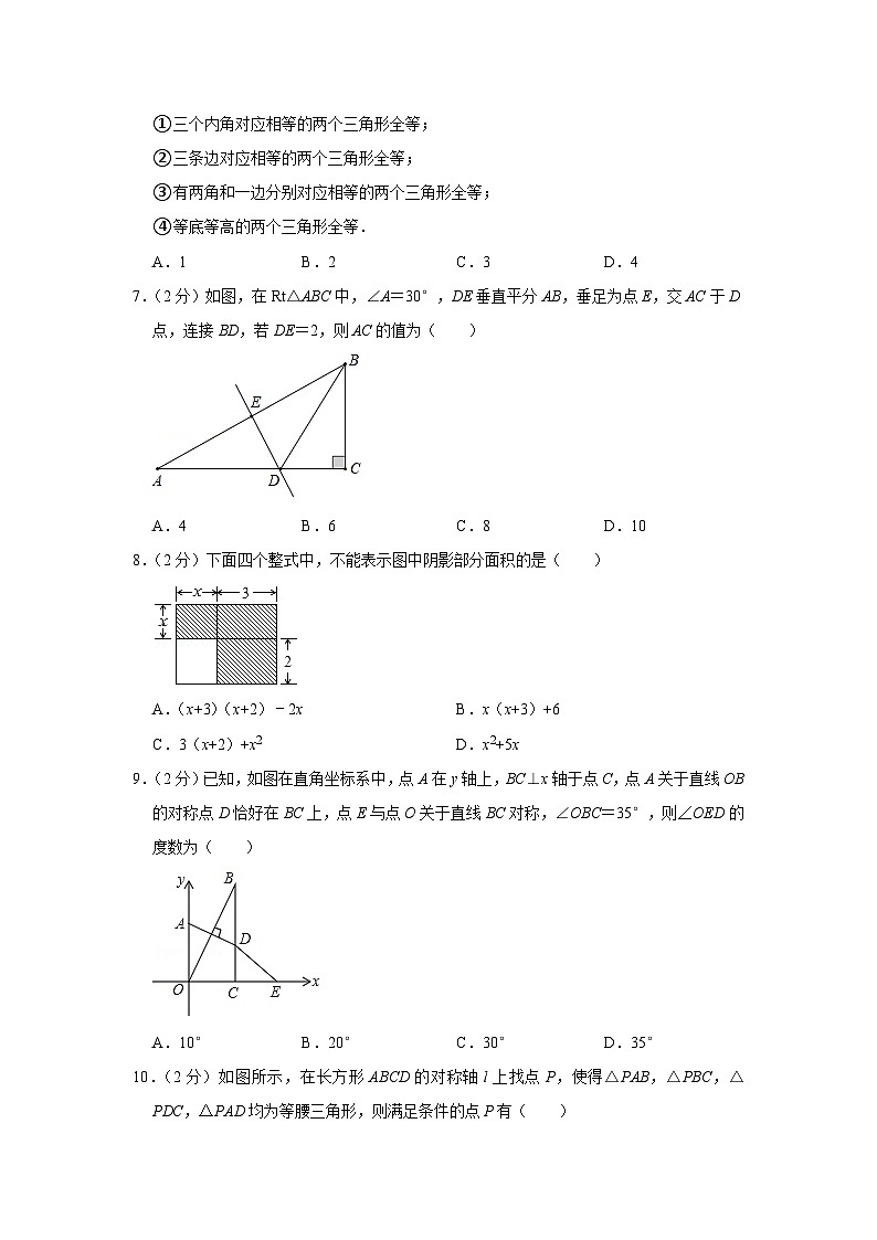 2021-2022学年北京八中八年级（上）期中数学试卷【含解析】第2页