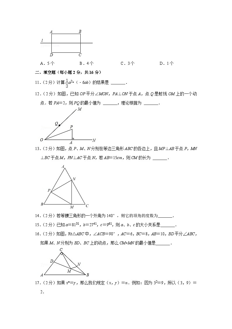 2021-2022学年北京八中八年级（上）期中数学试卷【含解析】第3页