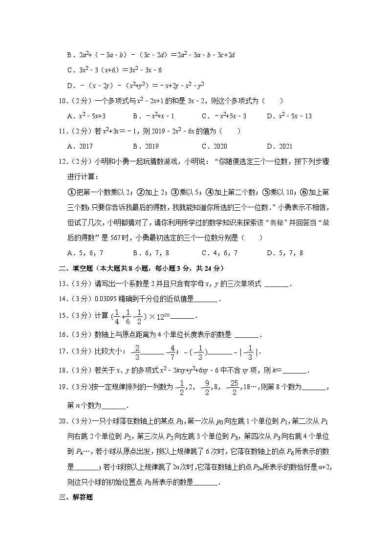 2021-2022学年北京交大附中七年级（上）期中数学热身练习试卷【含解析】第2页