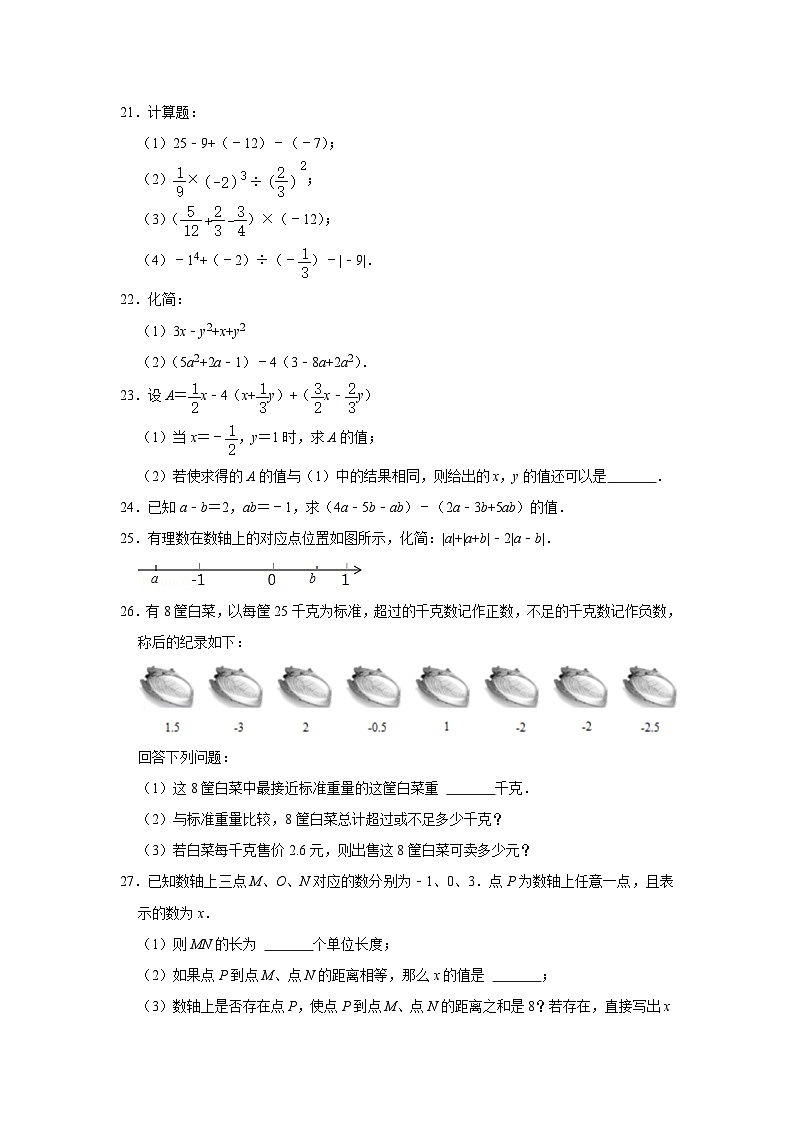 2021-2022学年北京交大附中七年级（上）期中数学热身练习试卷【含解析】第3页
