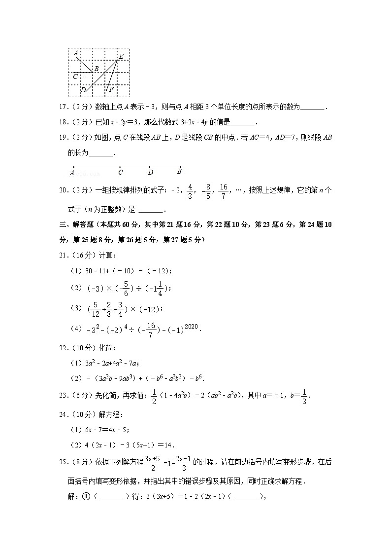 2021-2022学年北京六十六中七年级（上）期中数学试卷【含解析】第3页