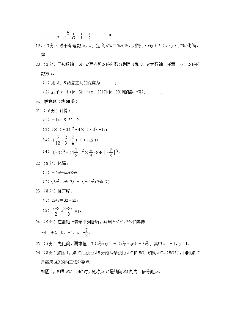 2021-2022学年北京七中七年级（上）期中数学试卷【含解析】第3页