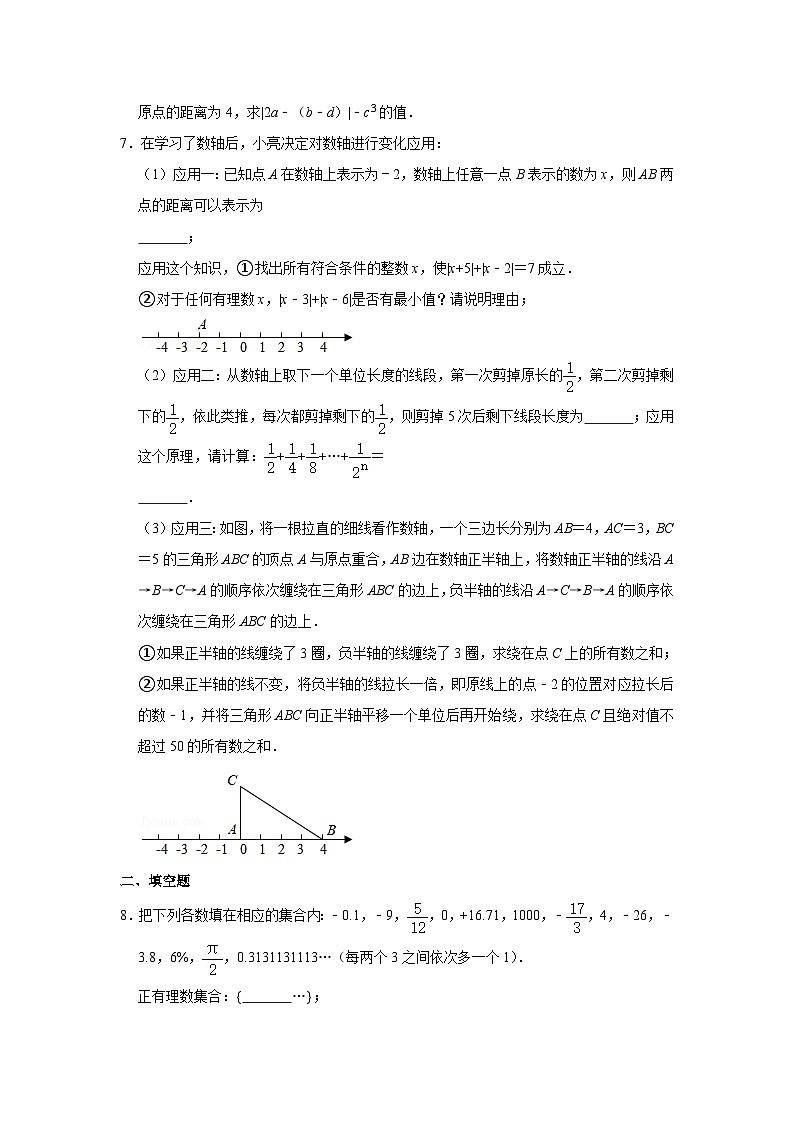2021-2022学年北京人大附中七年级（上）期中数学复习练习试卷【含解析】第2页