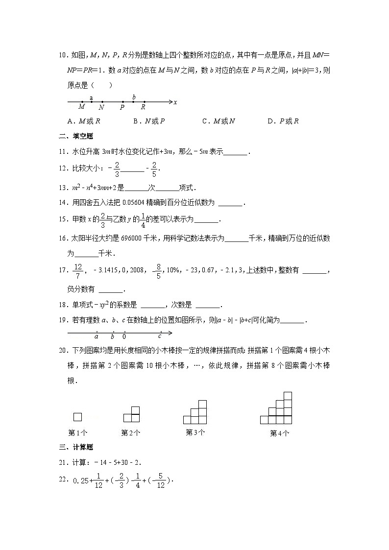 2021-2022学年北京三十九中七年级（上）期中数学试卷【含解析】02