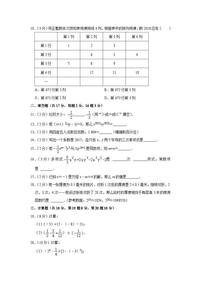 2021-2022学年北京三十一中七年级（上）期中数学试卷【含解析】第2页