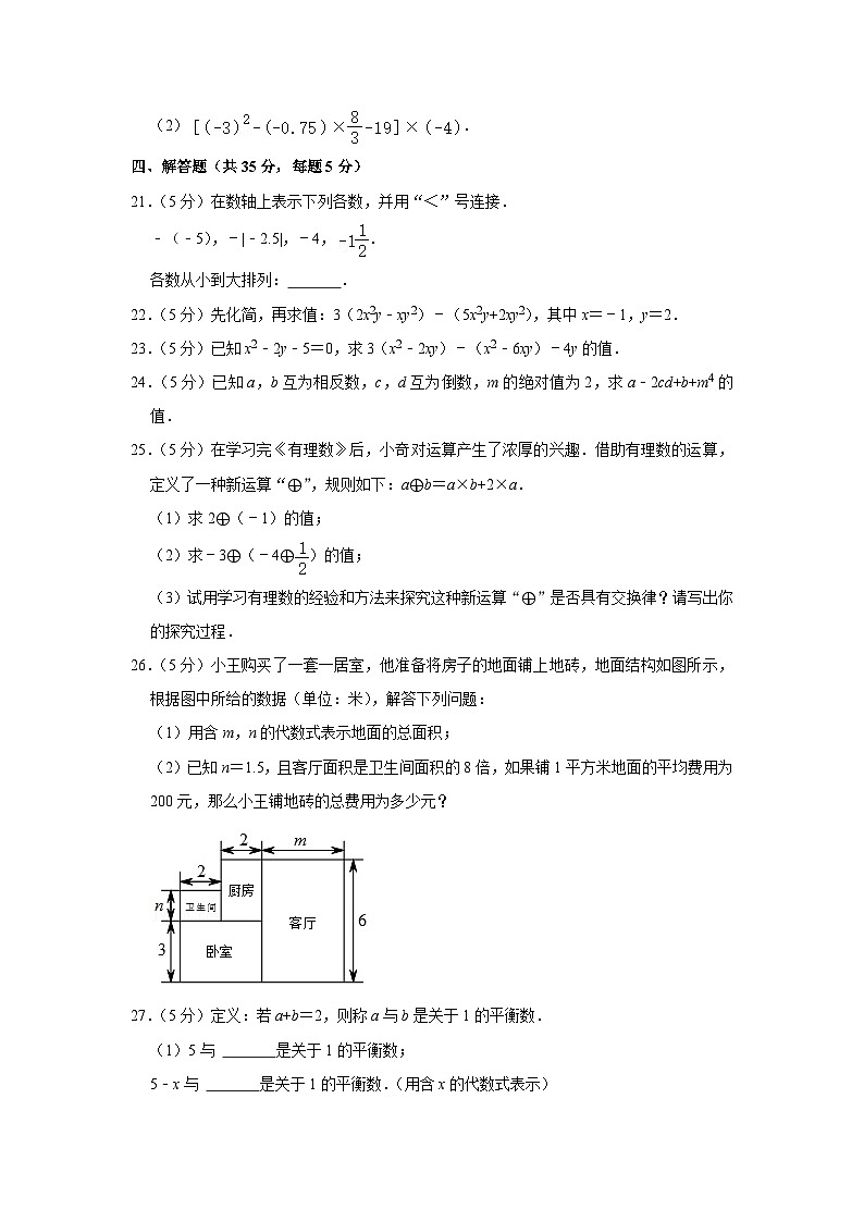 2021-2022学年北京三十一中七年级（上）期中数学试卷【含解析】第3页