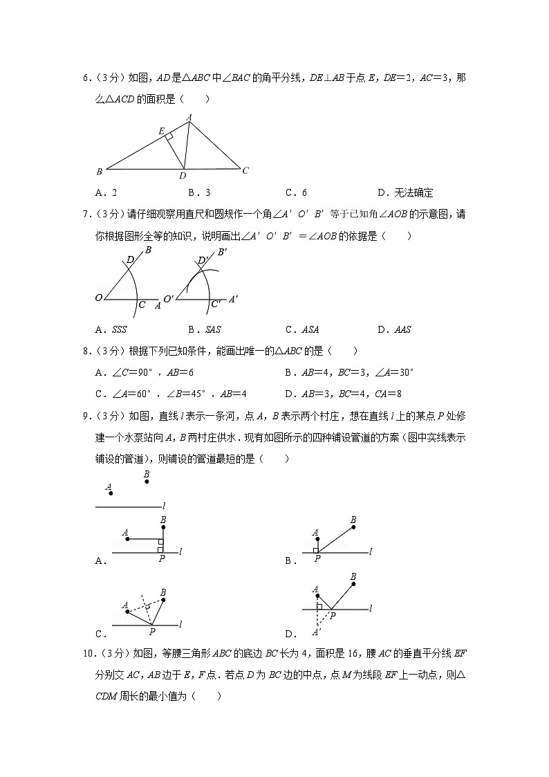2021-2022学年北京师大附属实验学校八年级（上）期中数学试卷【含解析】第2页
