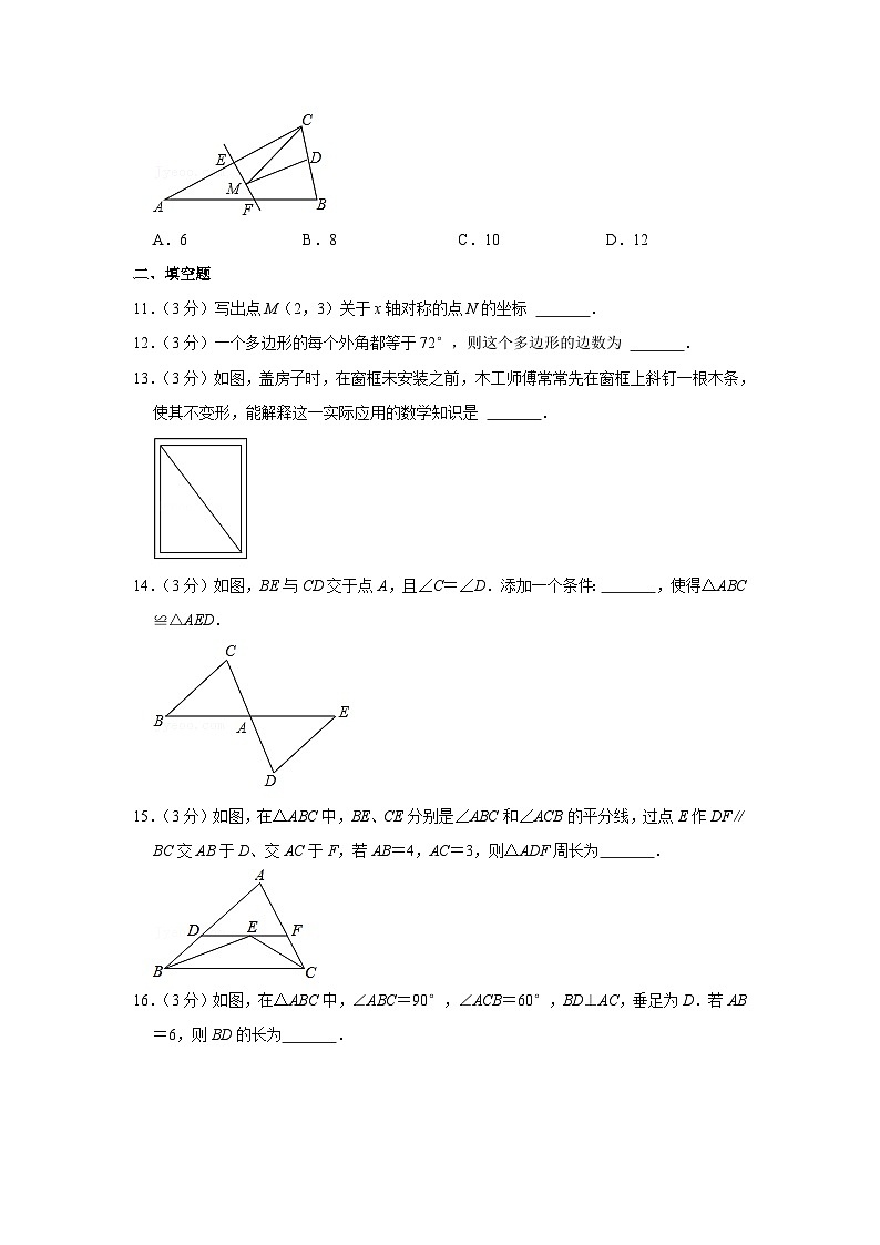 2021-2022学年北京师大附属实验学校八年级（上）期中数学试卷【含解析】第3页