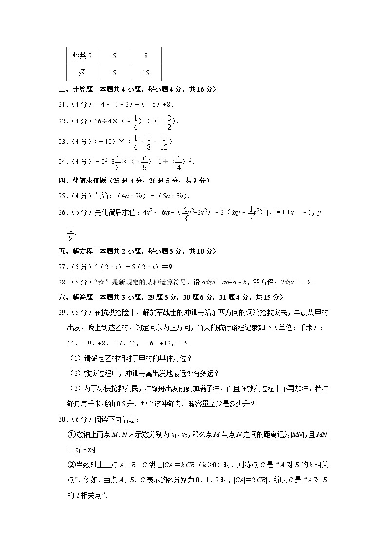 2021-2022学年北京师大附属实验中学七年级（上）期中数学试卷【含解析】第3页