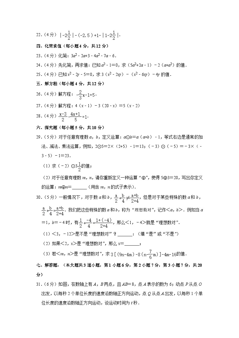 2021-2022学年北京师大附中七年级（上）期中数学试卷【含解析】第3页