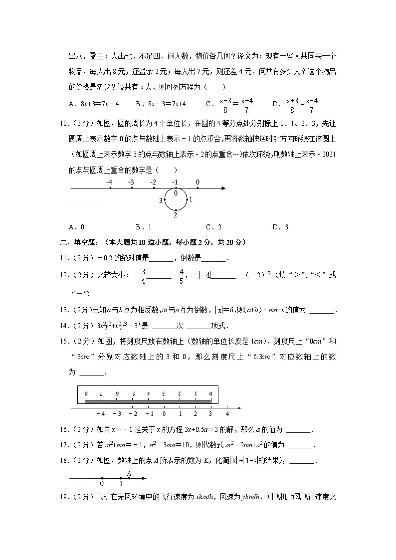2021-2022学年北京师大实验华夏女子中学七年级（上）期中数学试卷【含解析】第2页