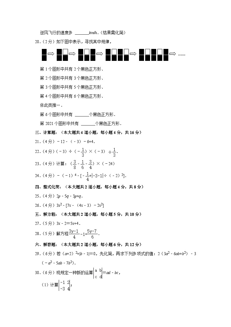 2021-2022学年北京师大实验华夏女子中学七年级（上）期中数学试卷【含解析】第3页