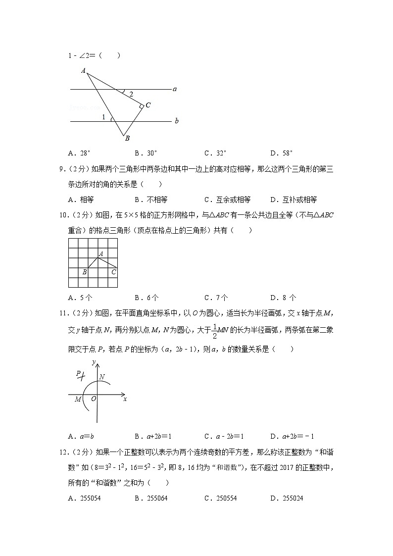 2021-2022学年北京十二中八年级（上）期中数学试卷【含解析】第2页