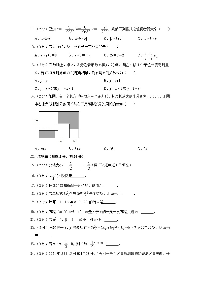 2021-2022学年北京十二中七年级（上）期中数学试卷【含解析】第2页