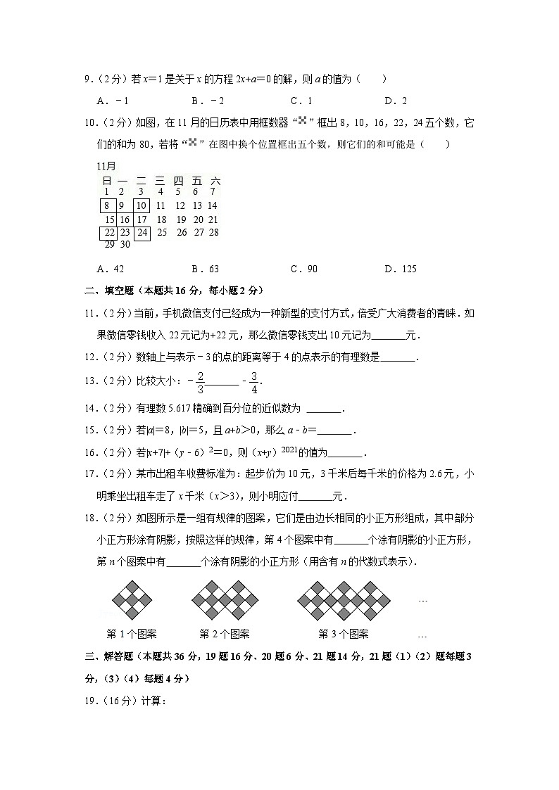 2021-2022学年北京十三中七年级（上）期中数学试卷【含解析】第2页