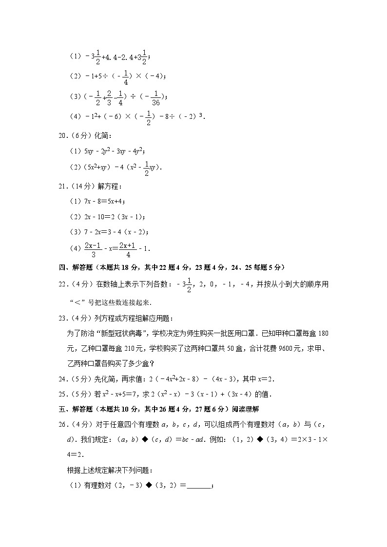 2021-2022学年北京十三中七年级（上）期中数学试卷【含解析】第3页