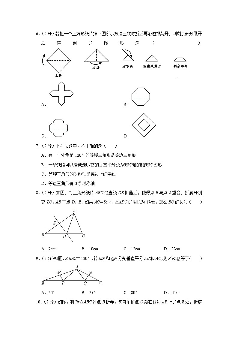 2021-2022学年北京十四中八年级（上）期中数学试卷【含解析】02