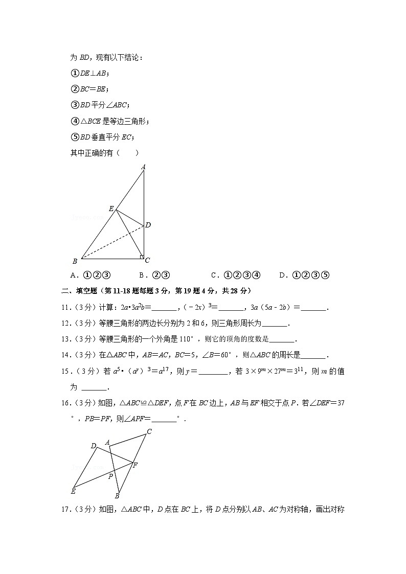2021-2022学年北京十四中八年级（上）期中数学试卷【含解析】03