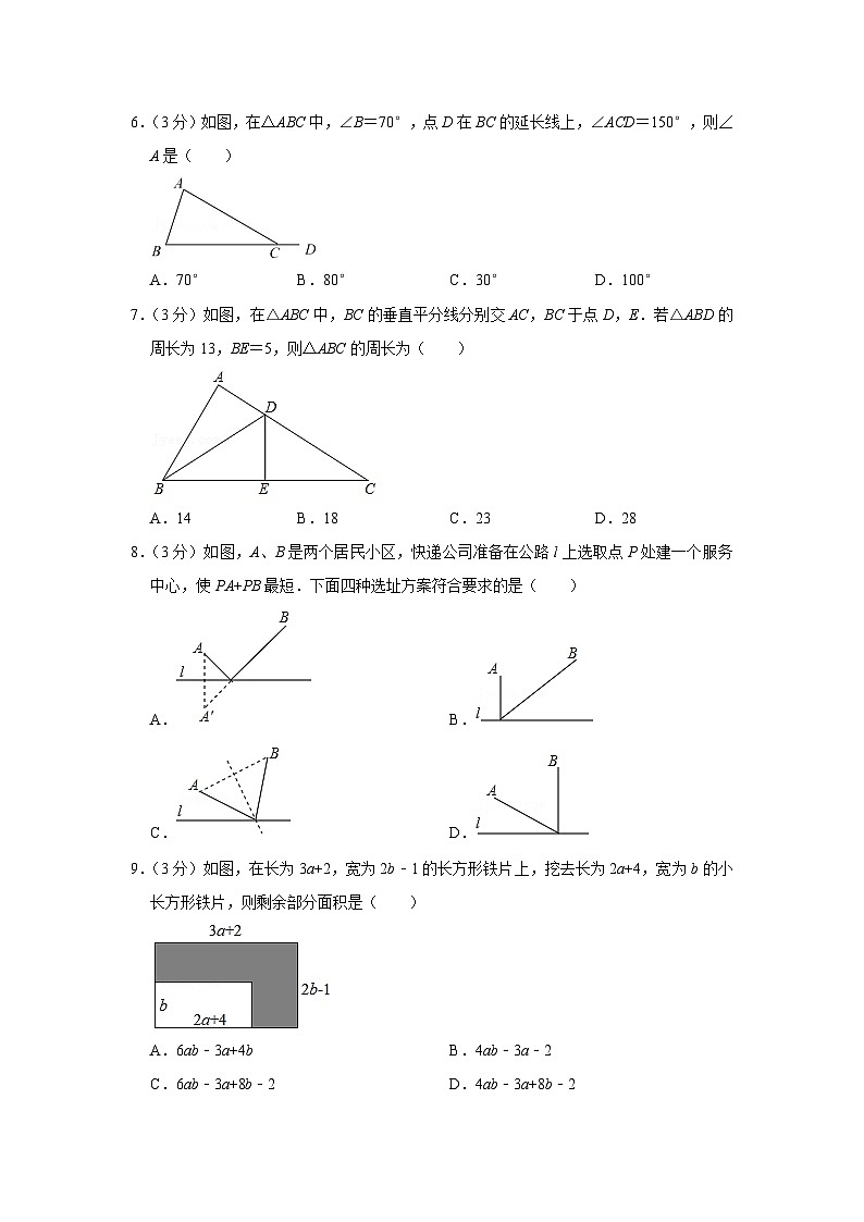 2021-2022学年北京市101中学八年级（上）期中数学试卷【含解析】第2页