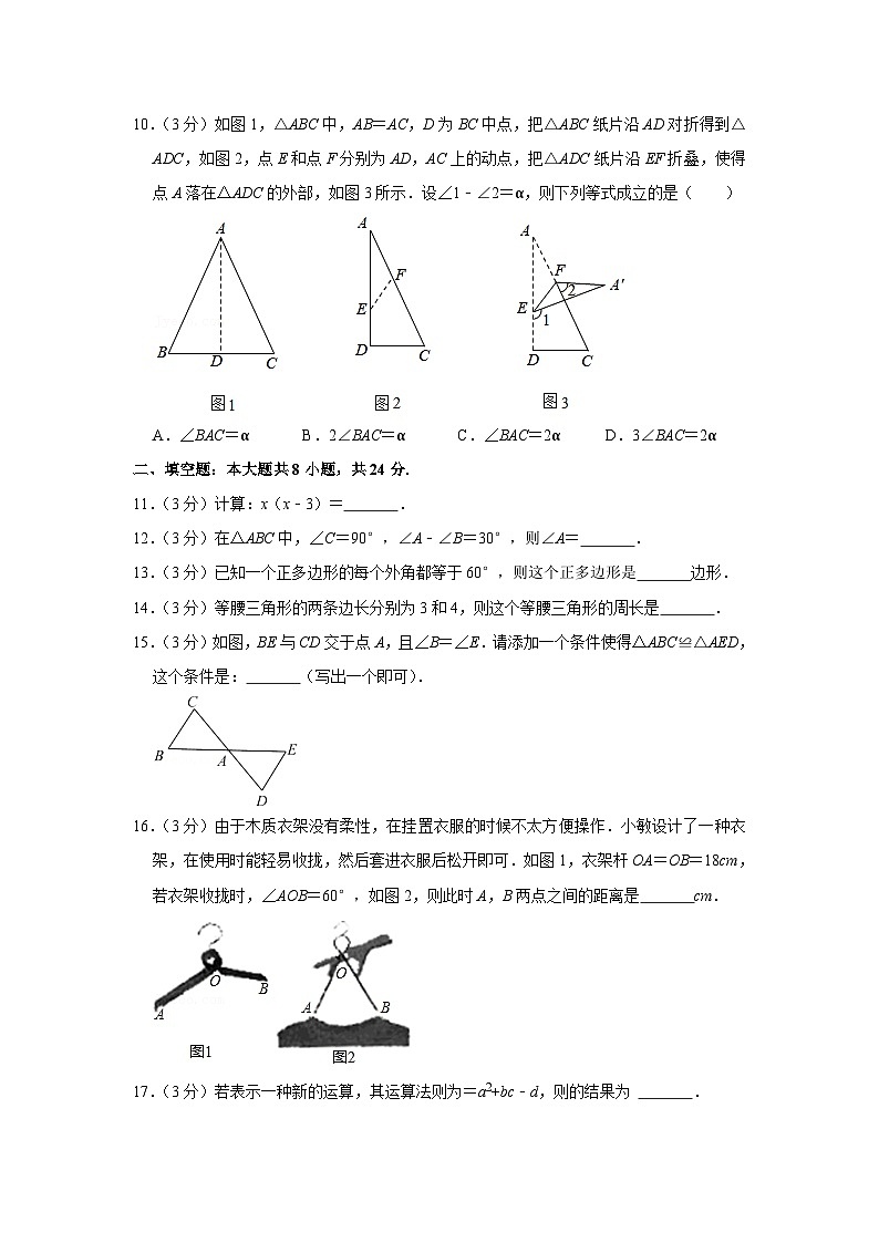 2021-2022学年北京市101中学八年级（上）期中数学试卷【含解析】第3页