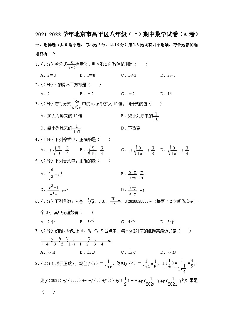2021-2022学年北京市昌平区八年级（上）期中数学试卷（a卷）【含解析】01