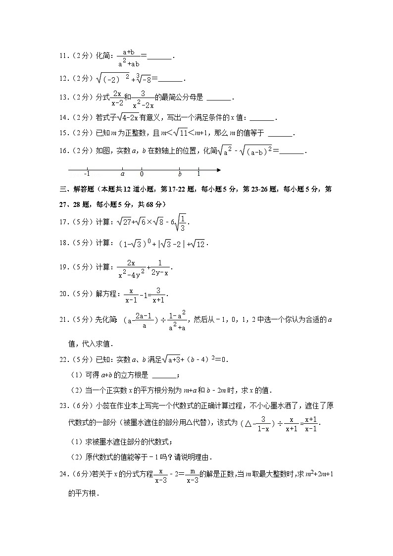 2021-2022学年北京市昌平区八年级（上）期中数学试卷（b卷）【含解析】第2页