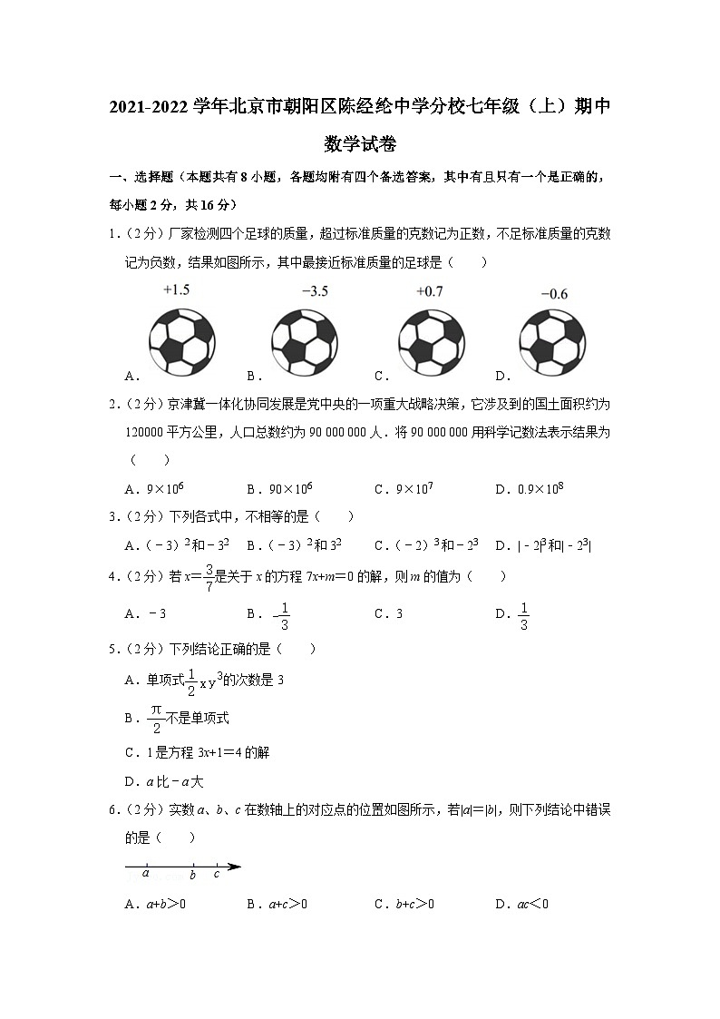 2021-2022学年北京市朝阳区陈经纶中学分校七年级（上）期中数学试卷【含解析】01