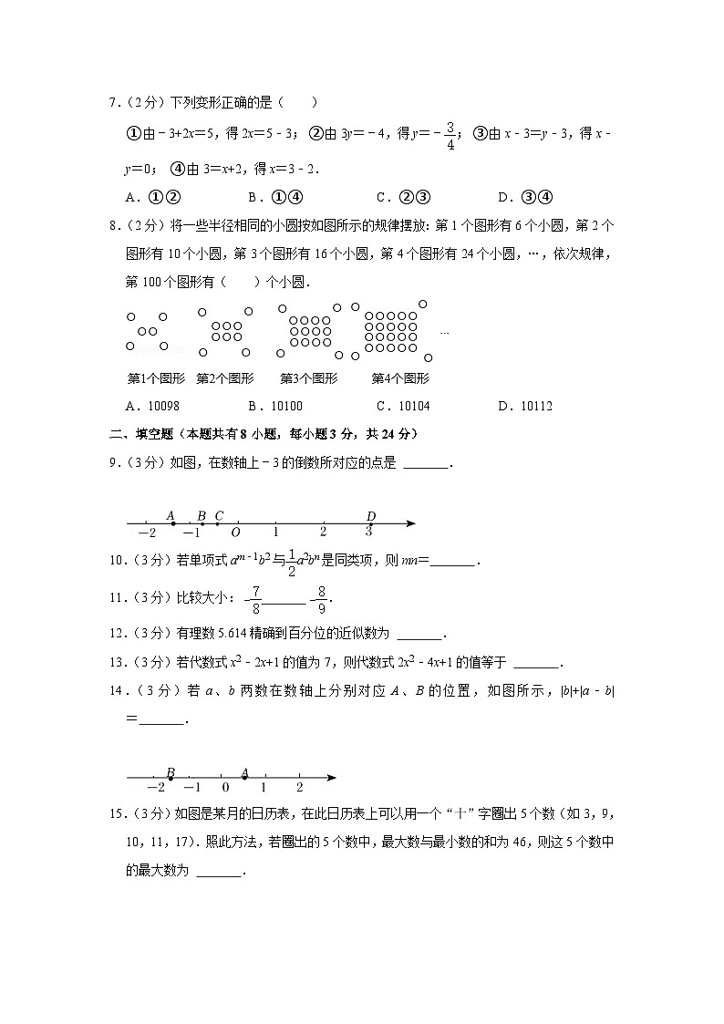 2021-2022学年北京市朝阳区陈经纶中学分校七年级（上）期中数学试卷【含解析】02