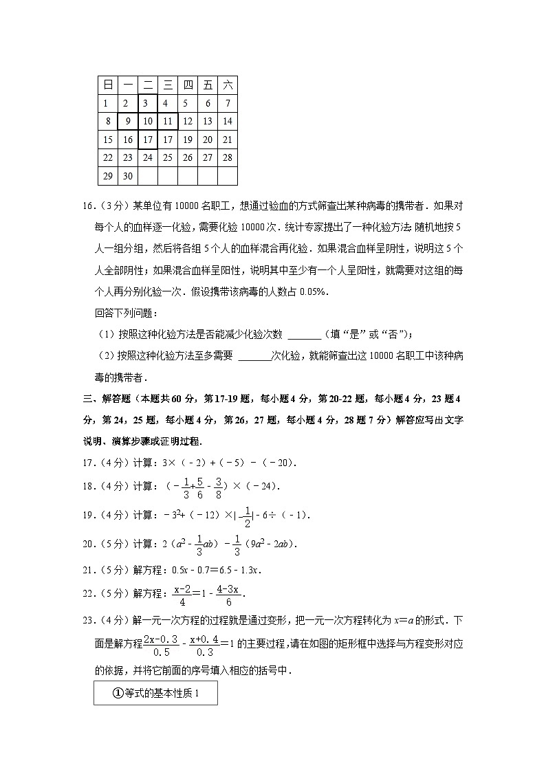 2021-2022学年北京市朝阳区陈经纶中学分校七年级（上）期中数学试卷【含解析】03