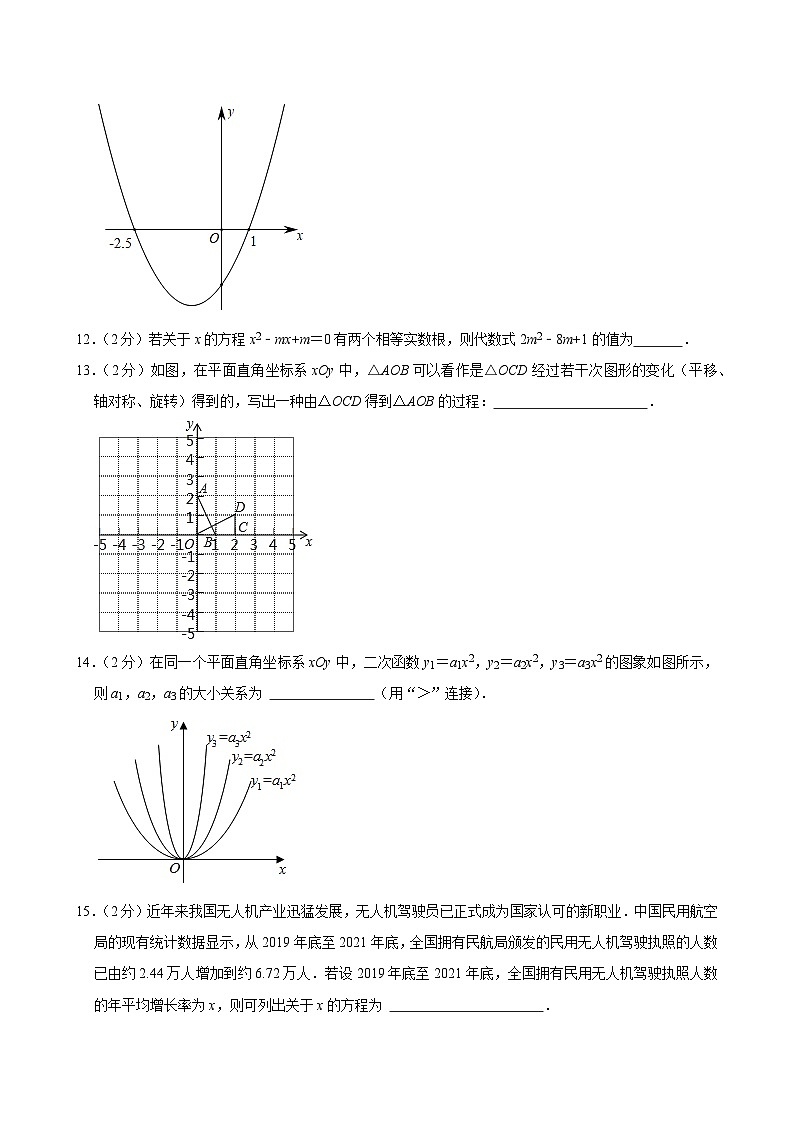 2021-2022学年北京市朝阳区和平街一中九年级（上）期中数学试卷【含解析】03