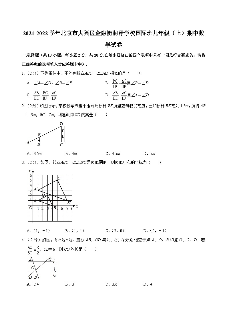2021-2022学年北京市大兴区金融街润泽学校国际班九年级（上）期中数学试卷【含解析】01