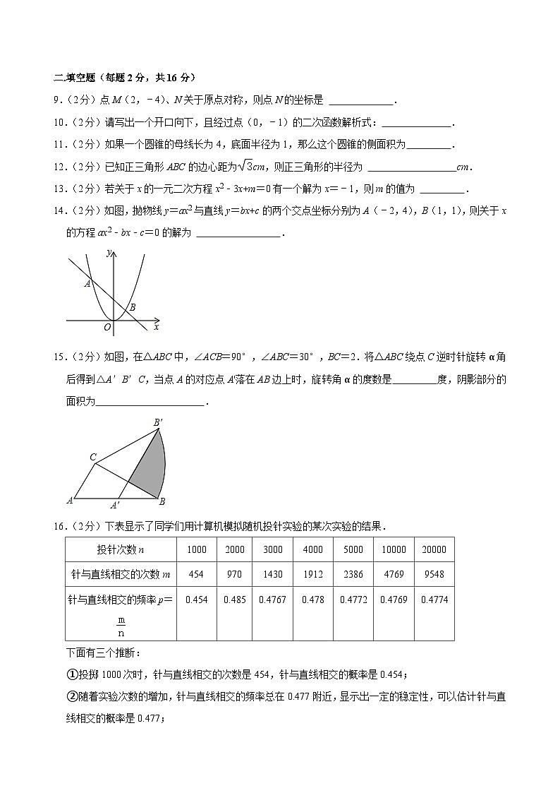 2021-2022学年北京市东城区东直门中学九年级（上）期中数学试卷【含解析】03