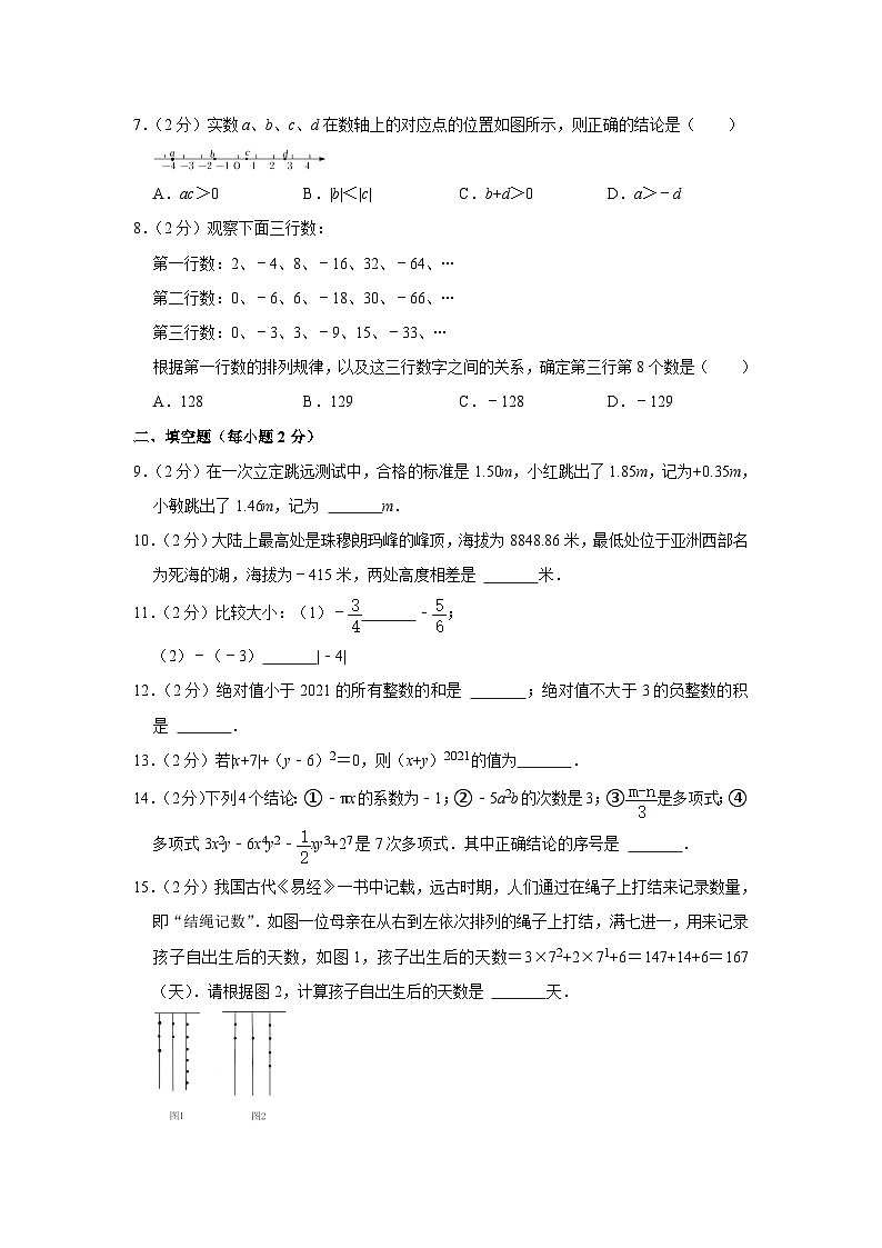 2021-2022学年北京市东城区景山中学七年级（上）期中数学试卷【含解析】02