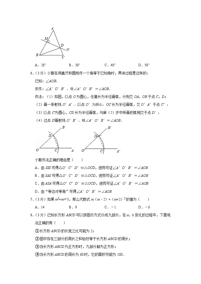 2021-2022学年北京市海淀区八一学校八年级（上）期中数学试卷【含解析】02