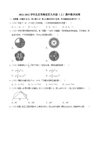 2021-2022学年北京市海淀区九年级（上）期中数学试卷【含解析】