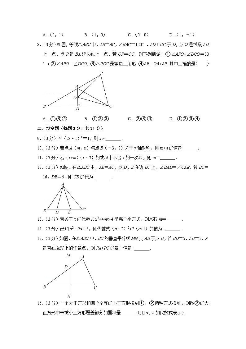 2021-2022学年北京市海淀区清华附中八年级（上）期中数学试卷【含解析】第2页