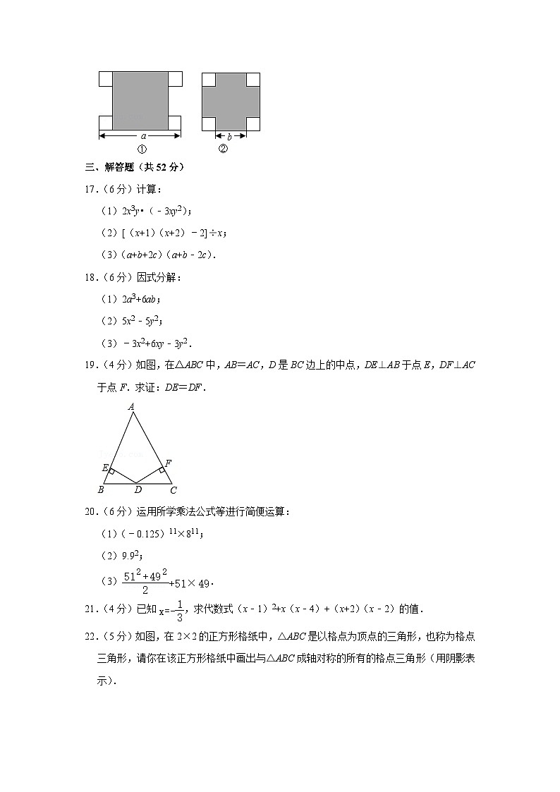 2021-2022学年北京市海淀区清华附中八年级（上）期中数学试卷【含解析】第3页