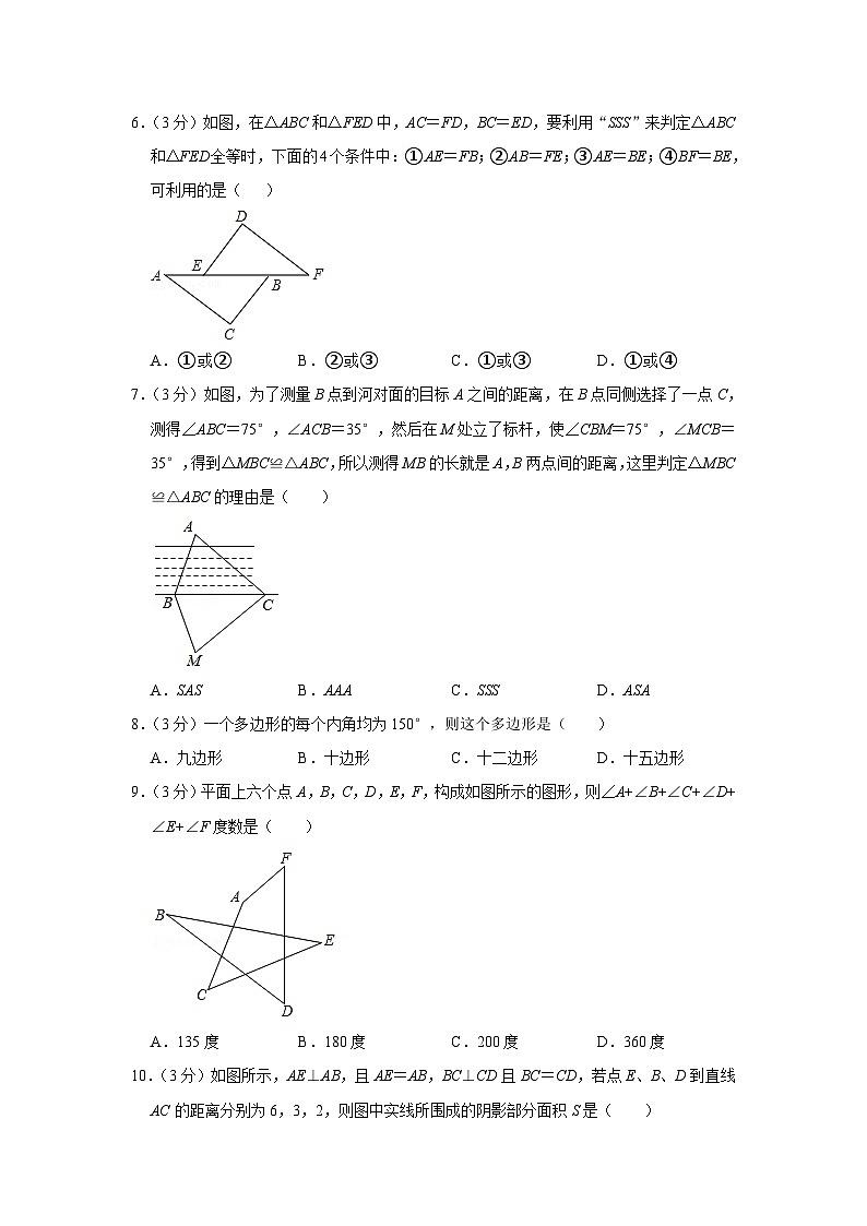 2021-2022学年北京市海淀区首都师大二附中八年级（上）期中数学试卷【含解析】02