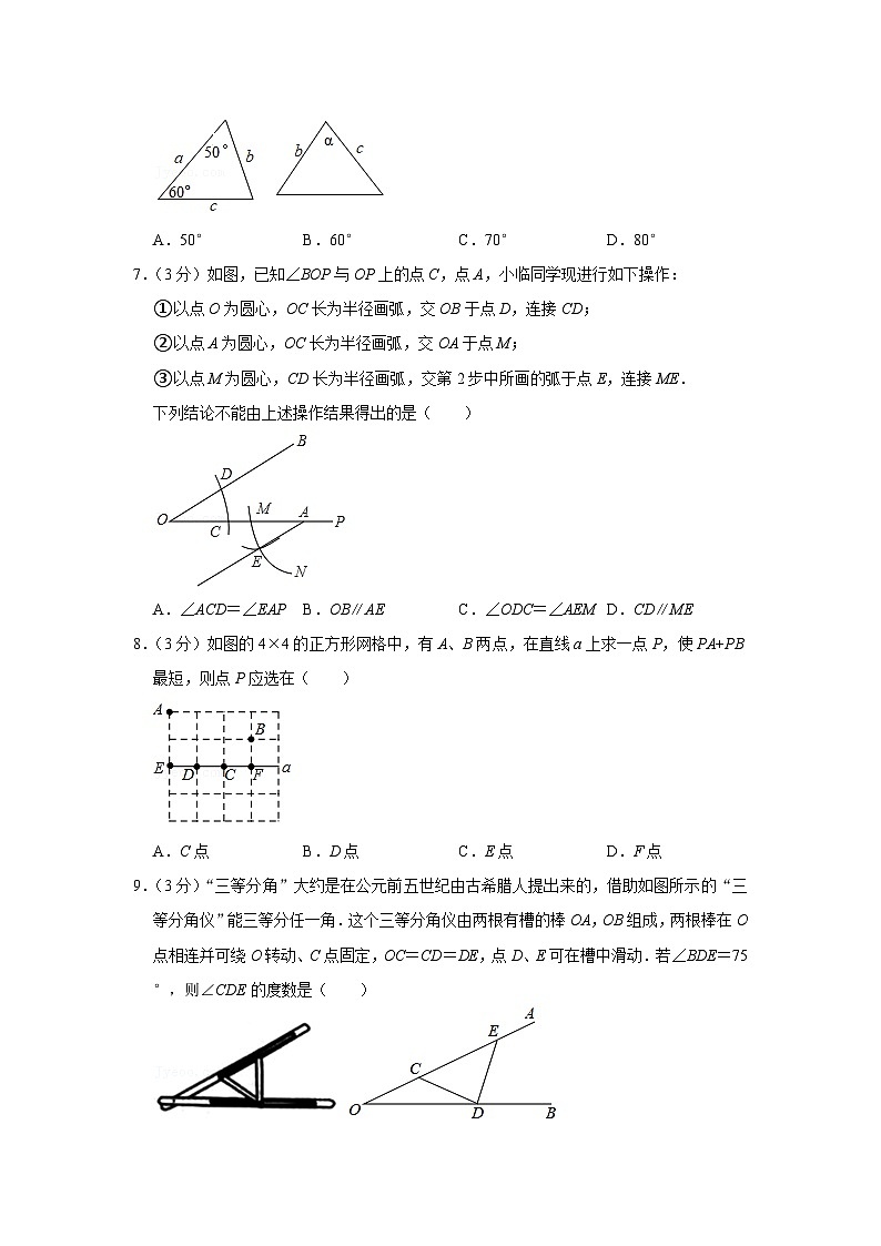 2021-2022学年北京市海淀区首都师大附中八年级（上）期中数学试卷【含解析】第2页