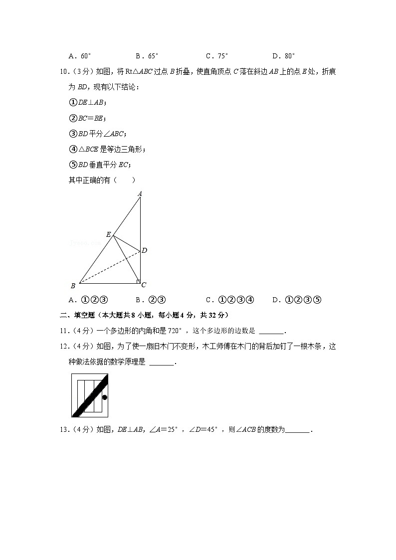 2021-2022学年北京市海淀区首都师大附中八年级（上）期中数学试卷【含解析】第3页