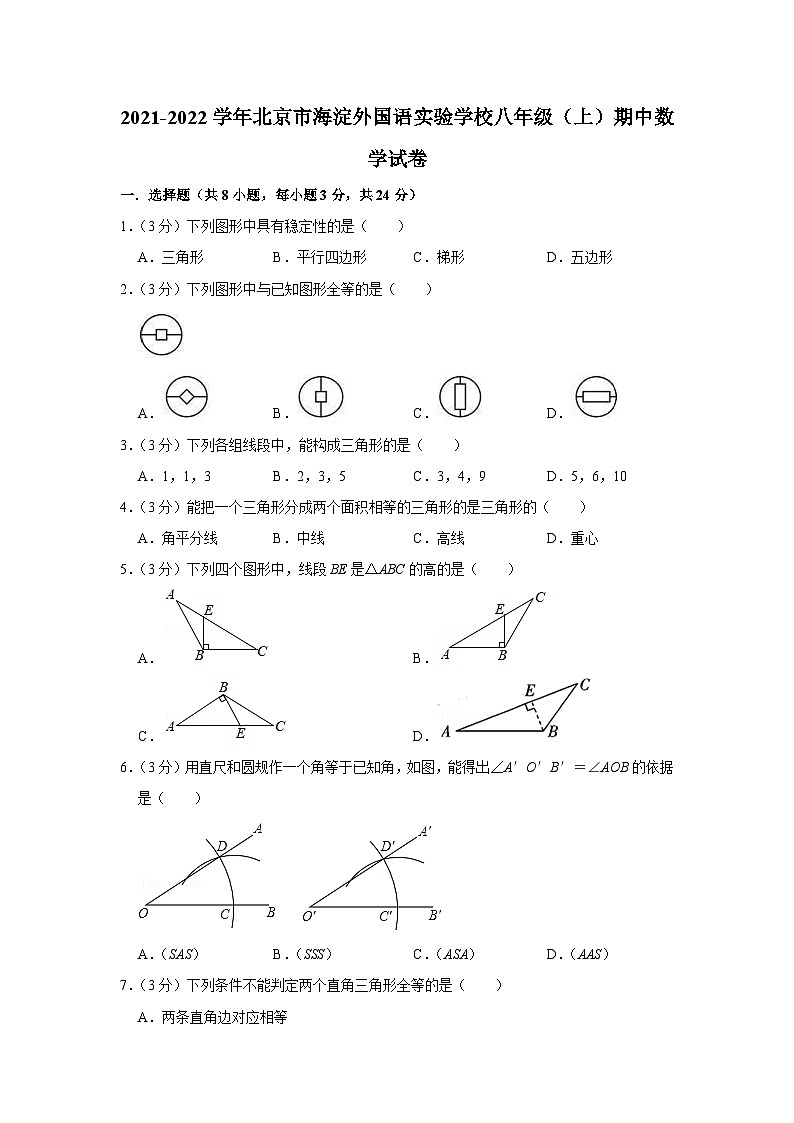 2021-2022学年北京市海淀外国语实验学校八年级（上）期中数学试卷【含解析】01