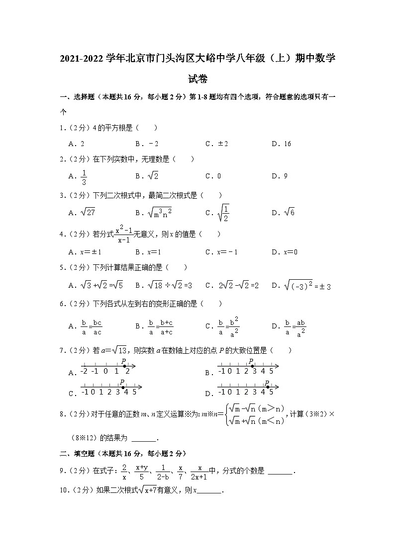 2021-2022学年北京市门头沟区大峪中学八年级（上）期中数学试卷【含解析】第1页