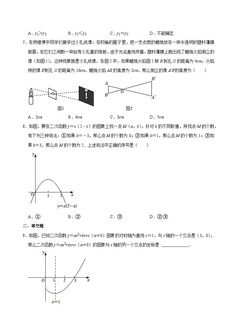 2021-2022学年北京市通州区九年级（上）期中数学试卷【含解析】第2页