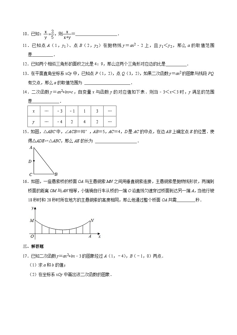 2021-2022学年北京市通州区九年级（上）期中数学试卷【含解析】第3页