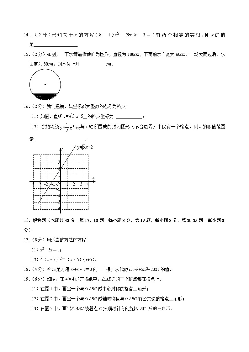 2021-2022学年北京市西城区北师大实验华夏女子中学九年级（上）期中数学试卷【含解析】第3页