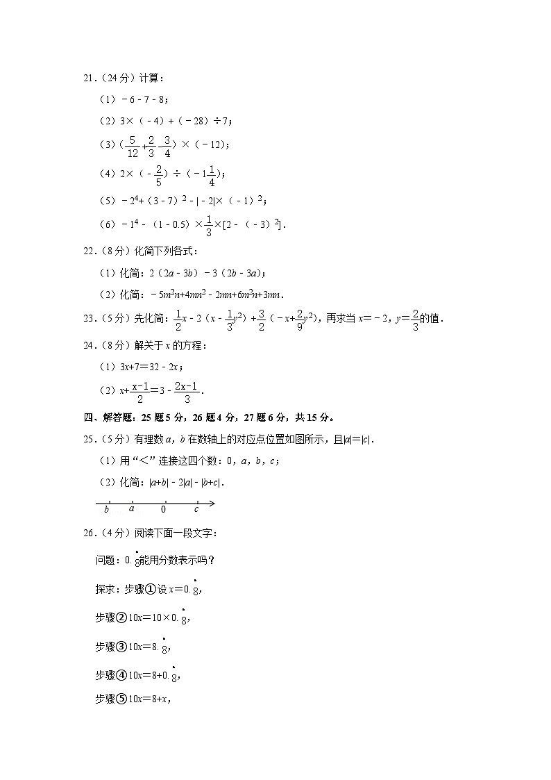 2021-2022学年北京市西城区鲁迅中学七年级（上）期中数学试卷【含解析】03