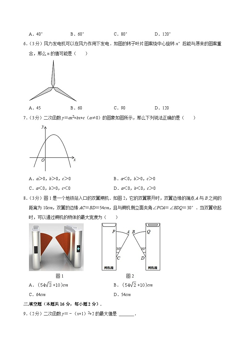 2021-2022学年北京市西城区月坛中学九年级（上）期中数学试卷【含解析】第2页