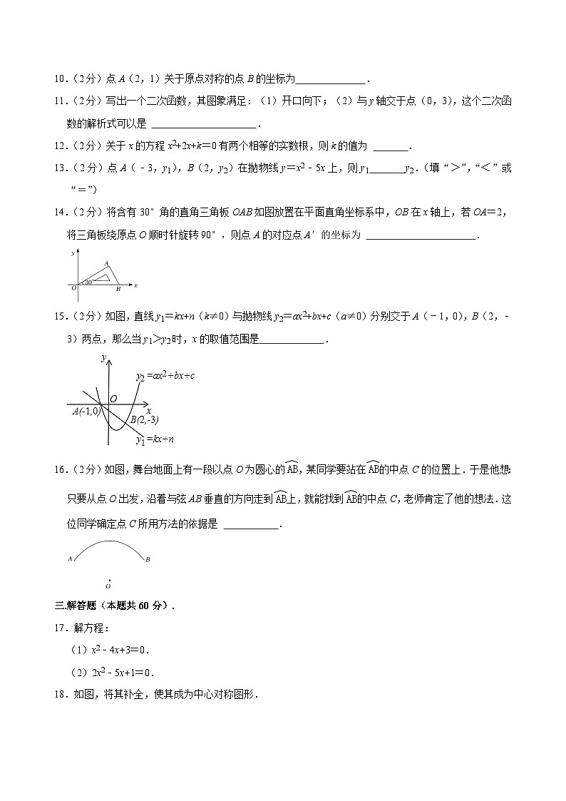2021-2022学年北京市西城区月坛中学九年级（上）期中数学试卷【含解析】第3页