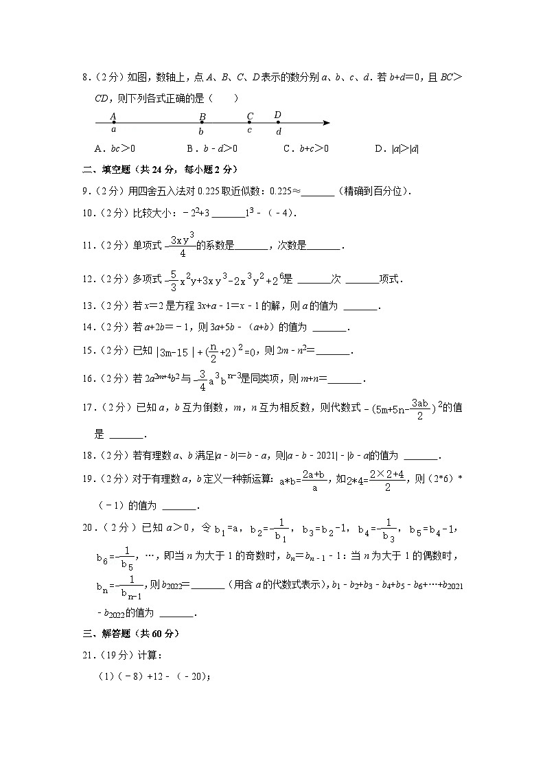 2021-2022学年北京市西城区育才学校七年级（上）期中数学试卷【含解析】第2页
