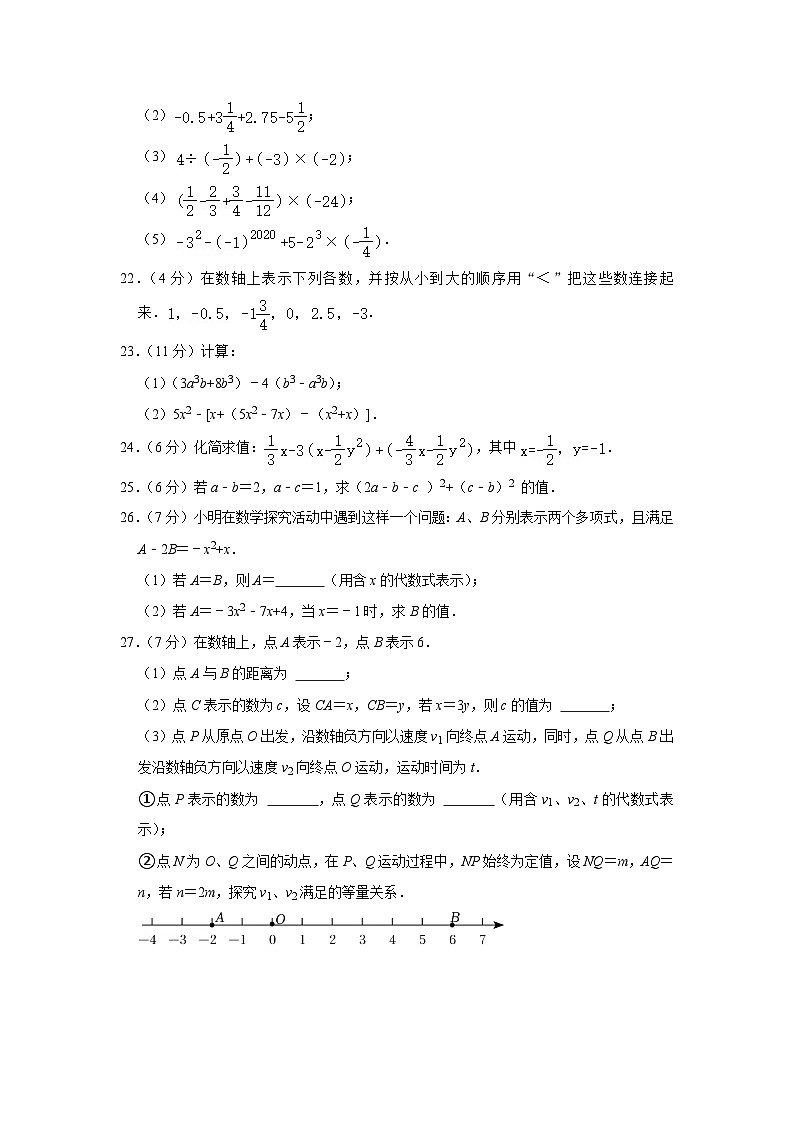 2021-2022学年北京市西城区育才学校七年级（上）期中数学试卷【含解析】第3页